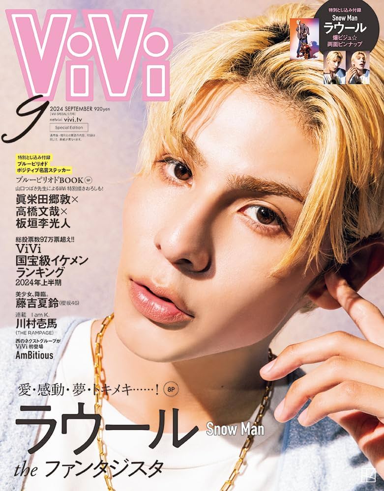 ViVi SPECIAL (2024年09月号) |本 | 通販 | Amazon